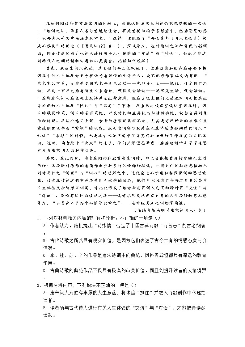 河南省开封市五县联考2024-2025学年高二3月月考语文试题（含答案）第2页