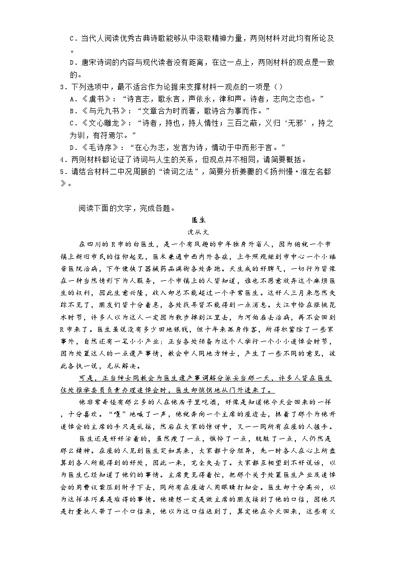 河南省开封市五县联考2024-2025学年高二3月月考语文试题（含答案）第3页