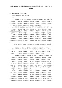 河南省洛阳市强基联盟2024-2025学年高二3月月考语文试题(含答案)