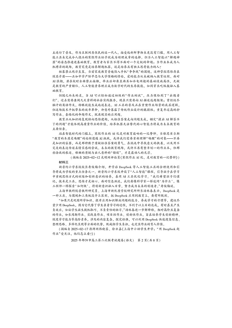 湖南省邵阳市2024-2025学年高三下学期第二次联考语文试卷含答案第2页
