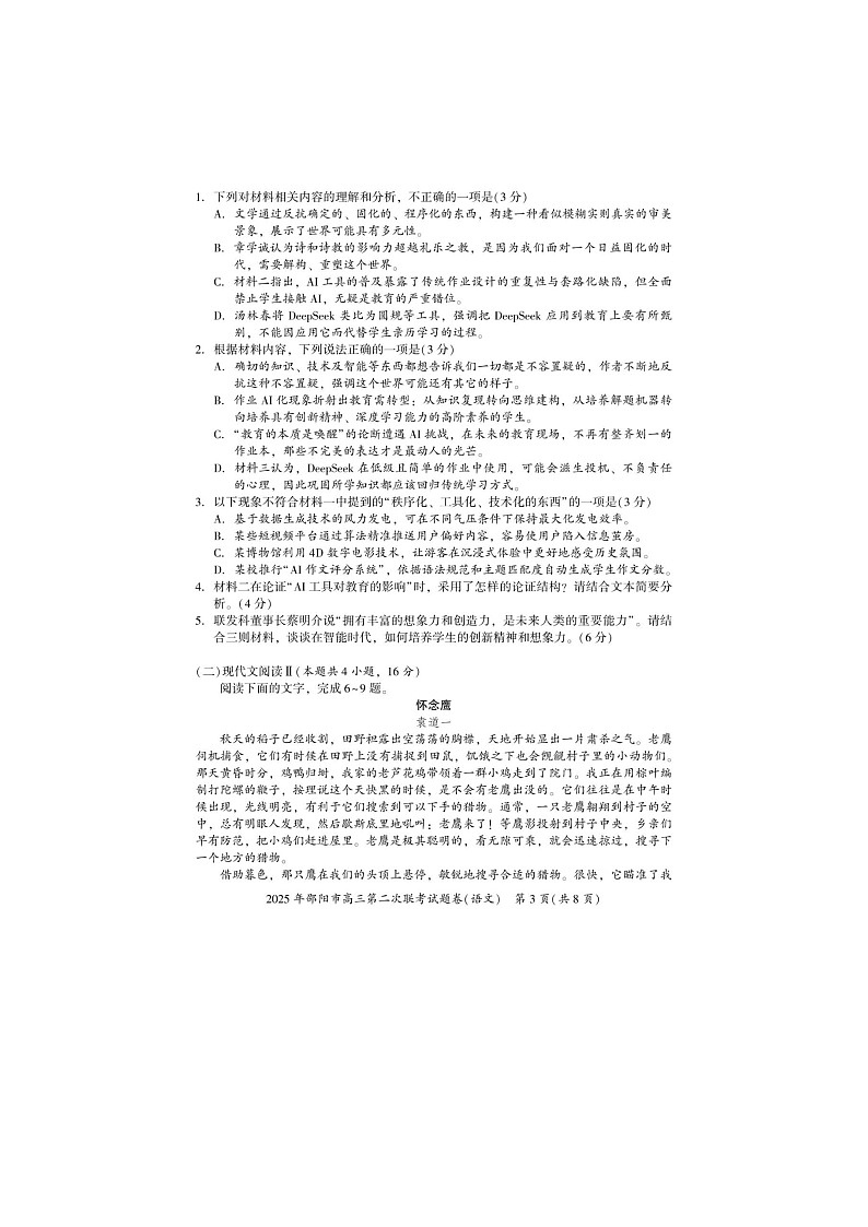 湖南省邵阳市2024-2025学年高三下学期第二次联考语文试卷含答案第3页