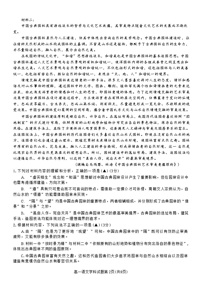 浙江省宁波市三锋教研联盟2024-2025学年高一下学期4月期中考试 语文 含解析第2页