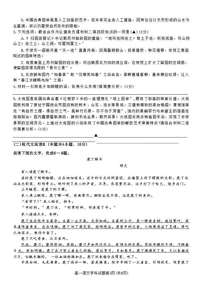 浙江省宁波市三锋教研联盟2024-2025学年高一下学期4月期中考试 语文 含解析第3页