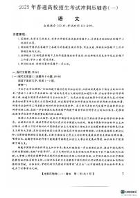 2025年普通高校招生考试高考模拟冲刺压轴卷(一)-语文试题+答案
