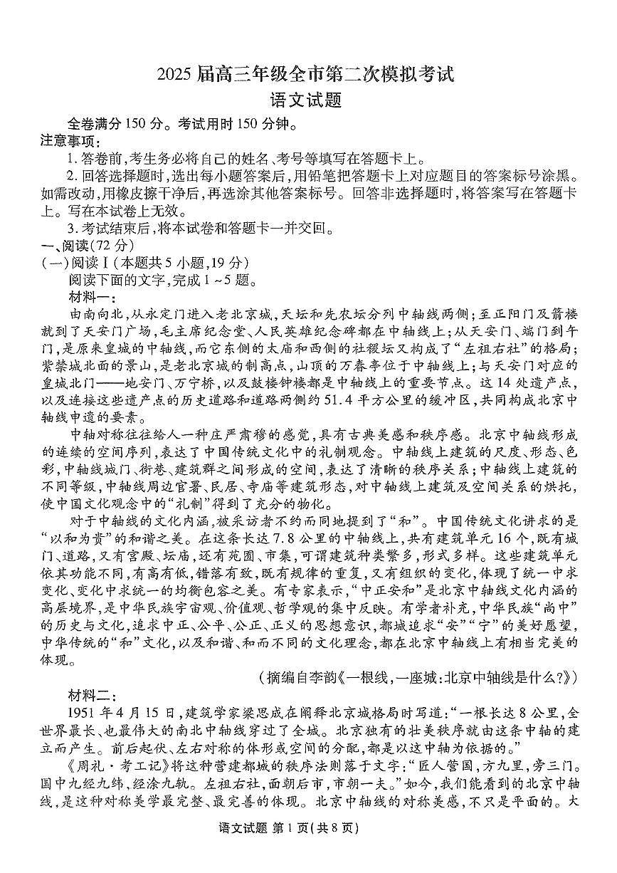 河北省张家口市2025届高三高考模拟第二次模拟-语文试题+答案第1页