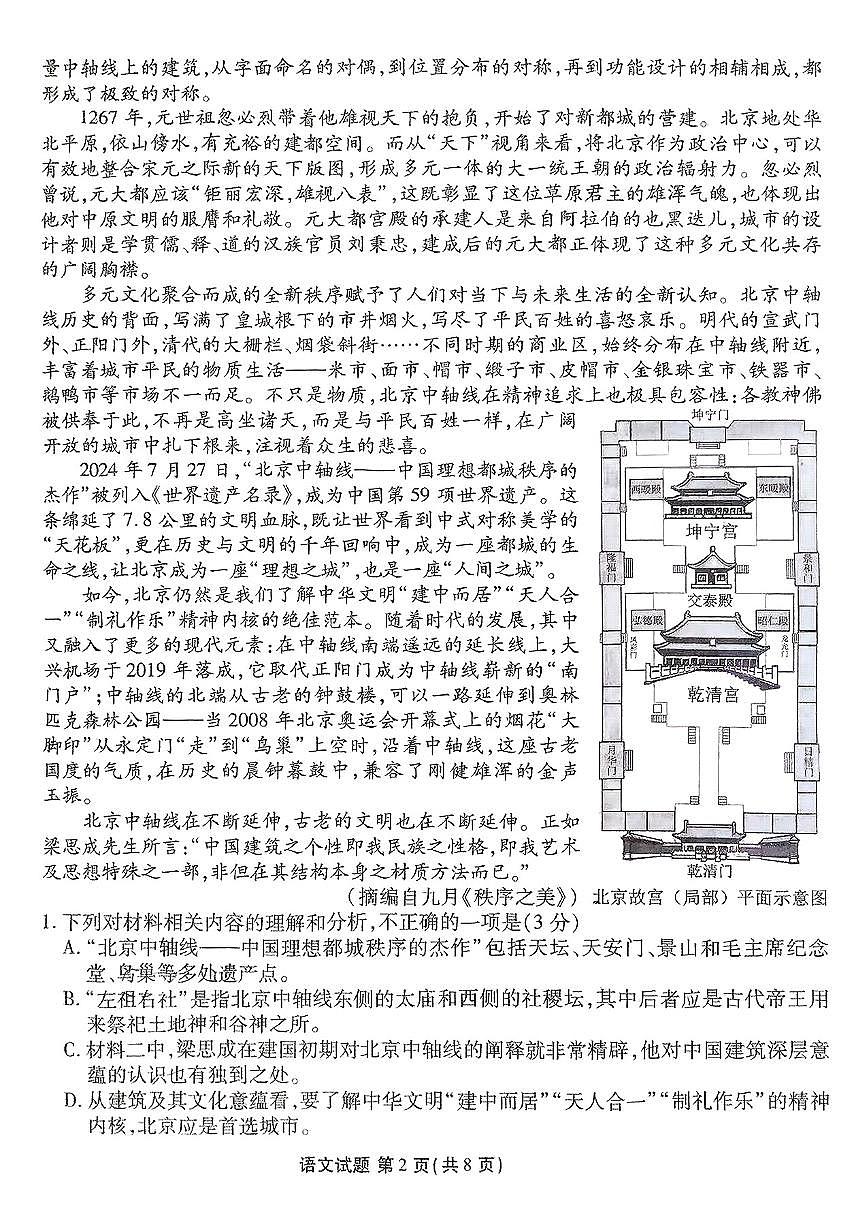 河北省张家口市2025届高三高考模拟第二次模拟-语文试题+答案第2页