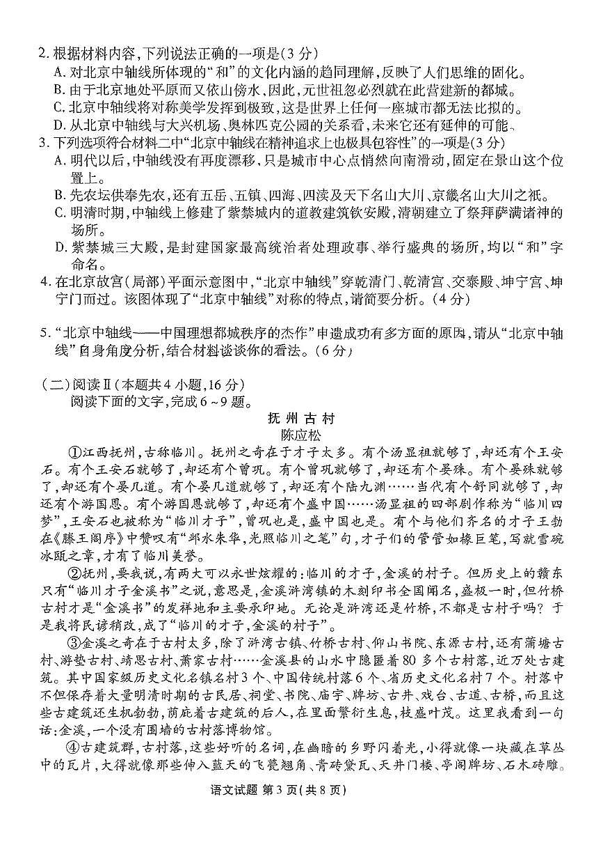 河北省张家口市2025届高三高考模拟第二次模拟-语文试题+答案第3页