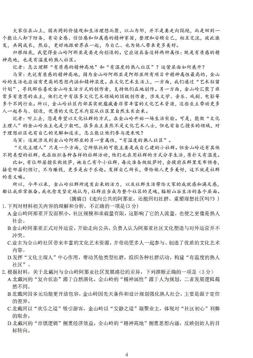 江苏省 海安中学、金陵中学、宿迁中学2025届高三下学期4月月考-语文试题+答案第2页