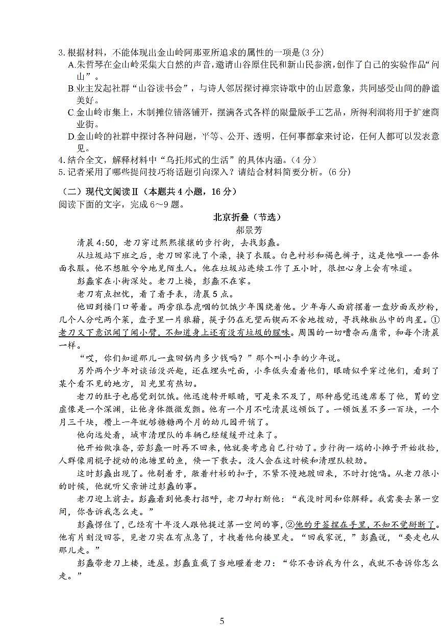江苏省 海安中学、金陵中学、宿迁中学2025届高三下学期4月月考-语文试题+答案第3页