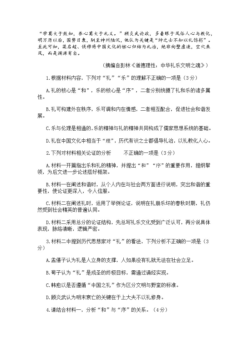 河南省焦作市2025届高三三模语文试题及答案解析第3页