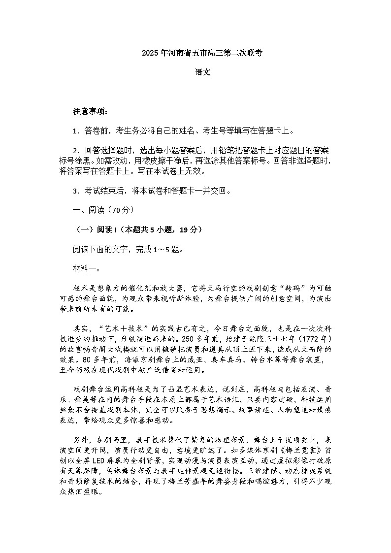 河南省五市2025届高三第二次联考语文试题及参考答案第1页