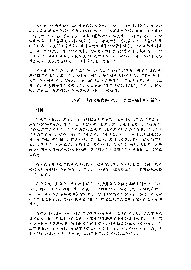 河南省五市2025届高三第二次联考语文试题及参考答案第2页