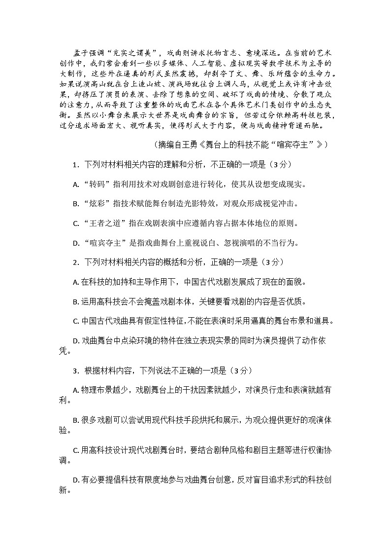 河南省五市2025届高三第二次联考语文试题及参考答案第3页