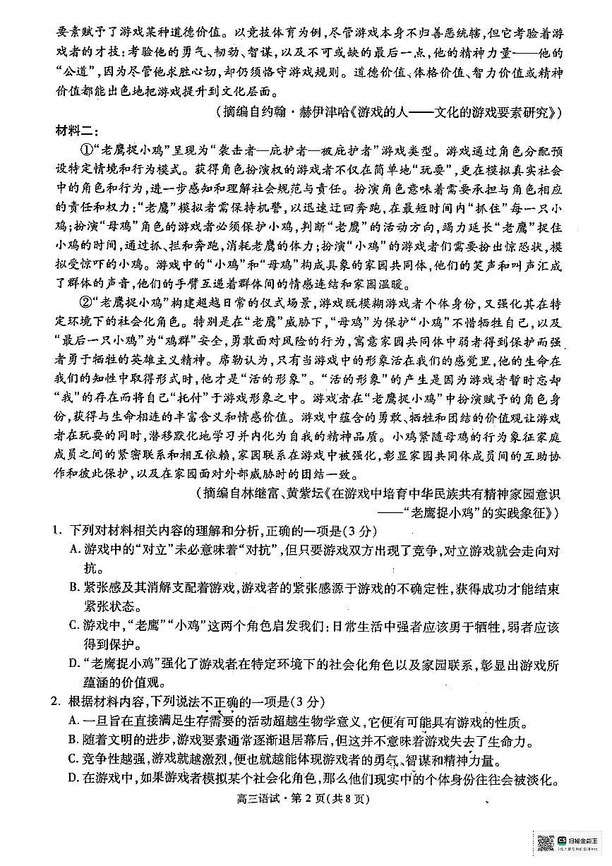 【语文试卷+答案】2504杭州二模第2页