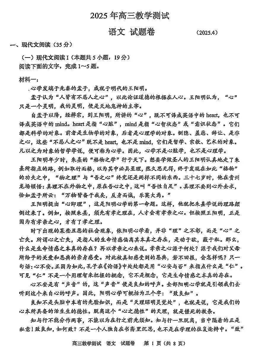 【语文试卷】2504杭州二模第1页