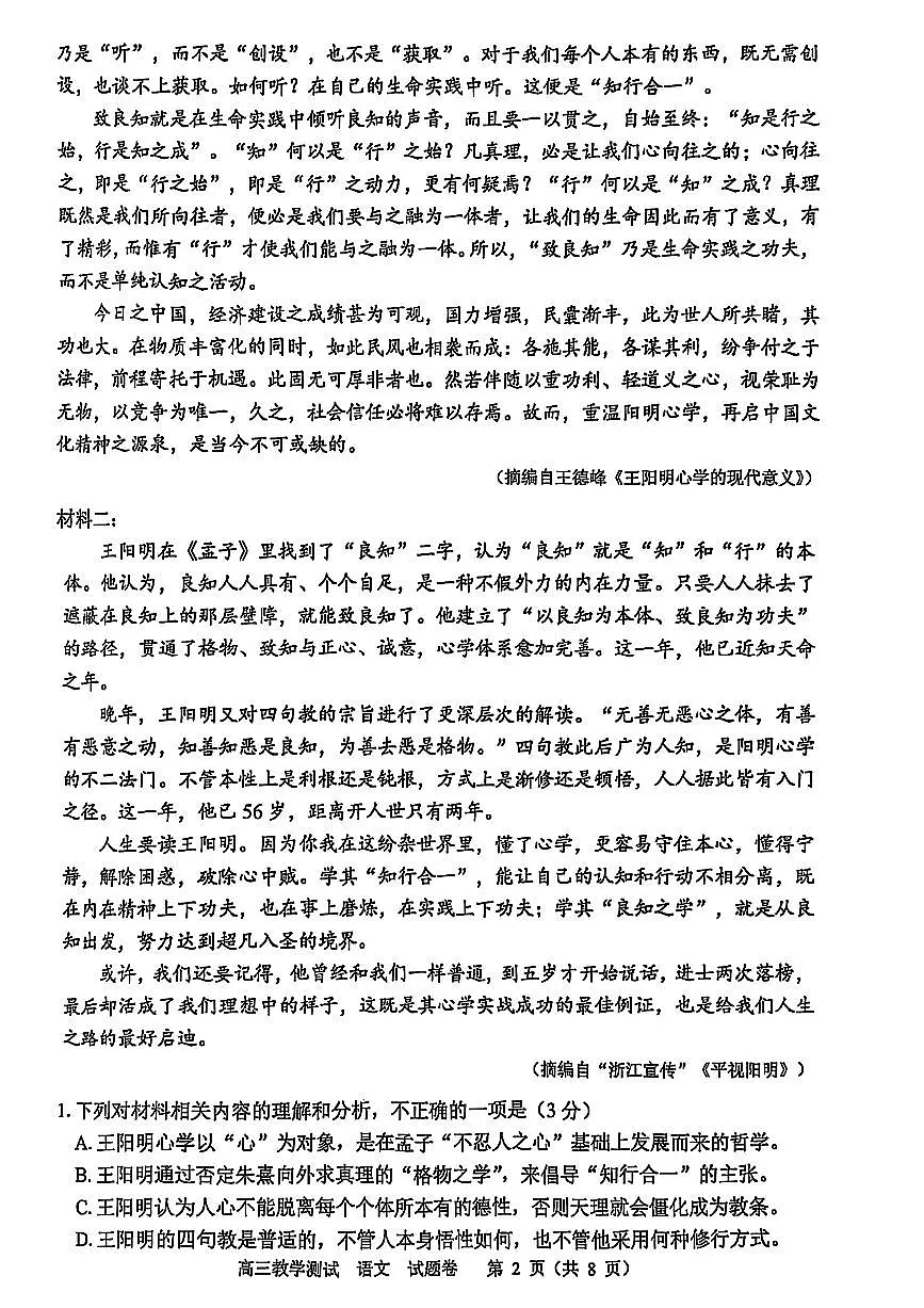 【语文试卷】2504杭州二模第2页