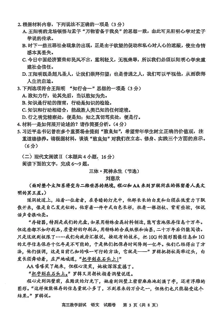 【语文试卷】2504杭州二模第3页
