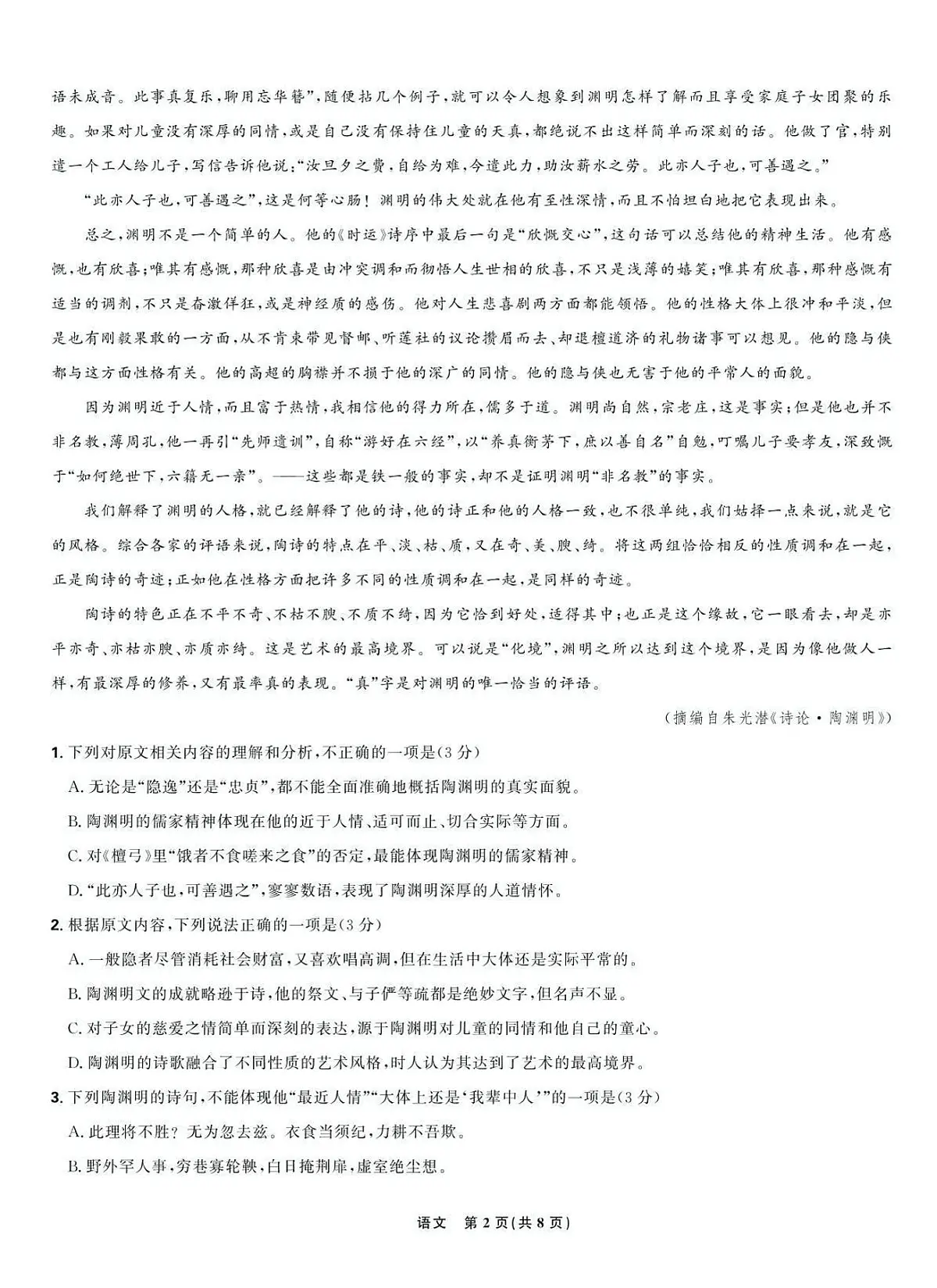语文第2页