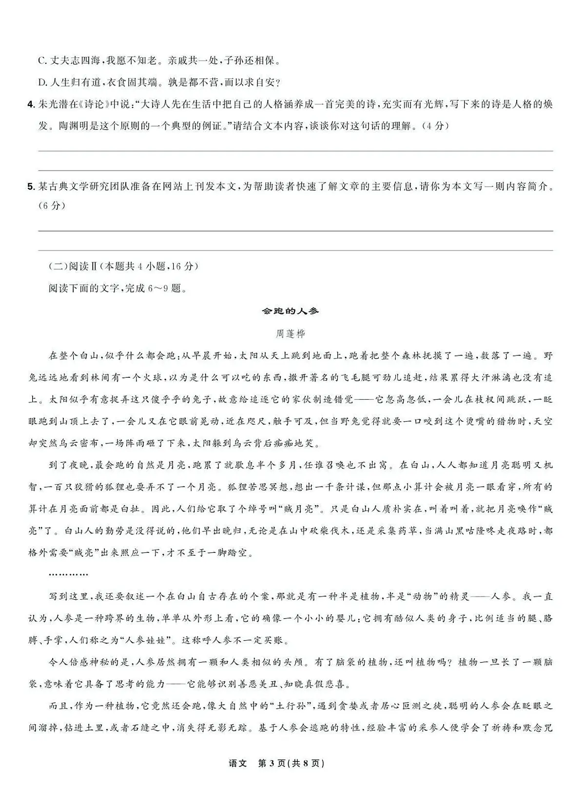 语文第3页