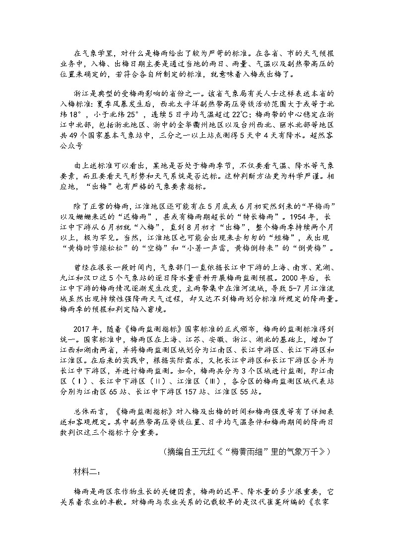 湖北省十堰市2025年高三年级四月调研考试语文试题及答案解析第2页