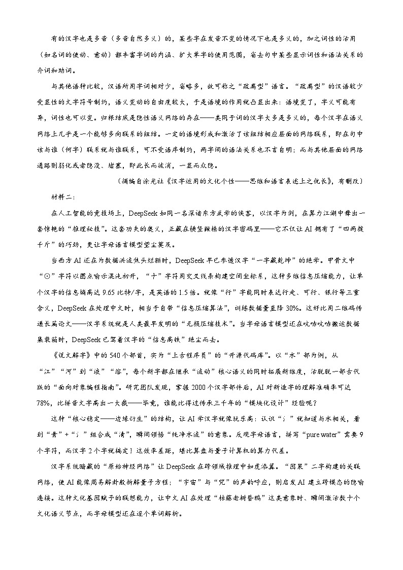 陕西省咸阳市2025届高三下学期二模试题 语文 含解析第2页