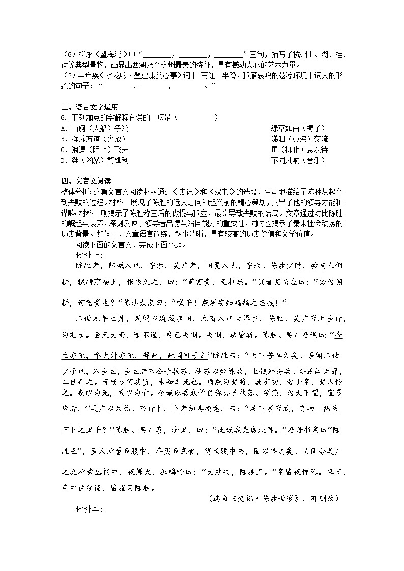 【课后训练1.3】2024-2025学年高中语文必修下册第一单元第3课同步练习试题及答案-鸿门宴第2页