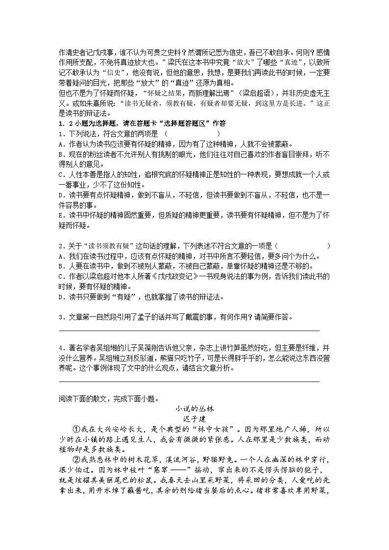 【课后训练1】2024-2025学年高中语文必修下册第一单元同步检测试题及答案第2页
