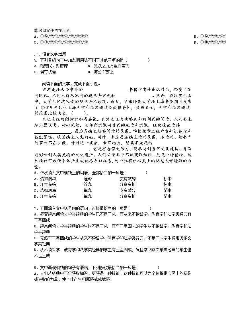 【课后训练1.2】2024-2025学年高中语文必修下册第一单元第2课同步练习试题及答案-烛之武退秦师第2页