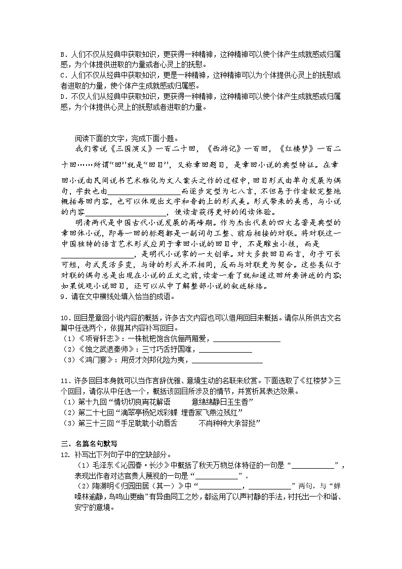 【课后训练1.2】2024-2025学年高中语文必修下册第一单元第2课同步练习试题及答案-烛之武退秦师第3页