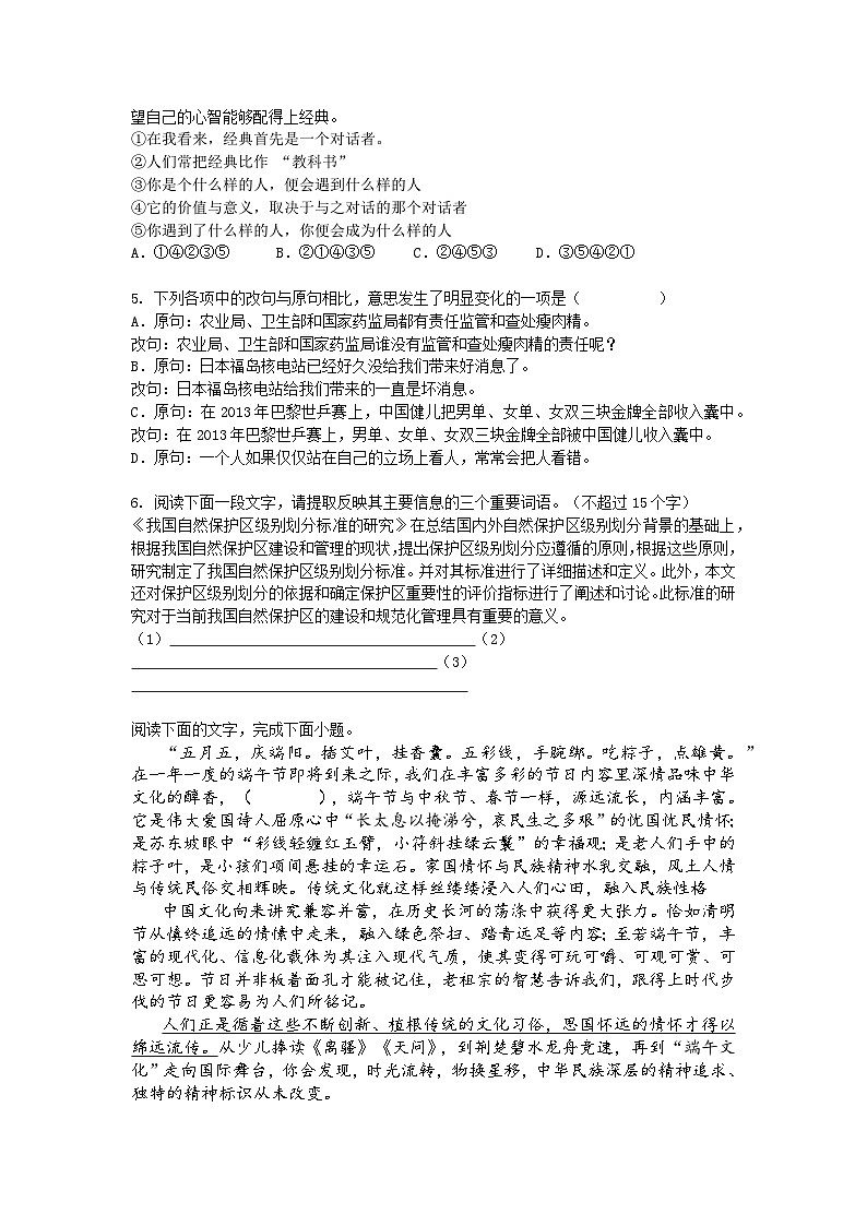 【课后训练2.6】2024-2025学年高中语文必修下册第二单元第6课同步练习试题及答案-哈姆莱特第2页