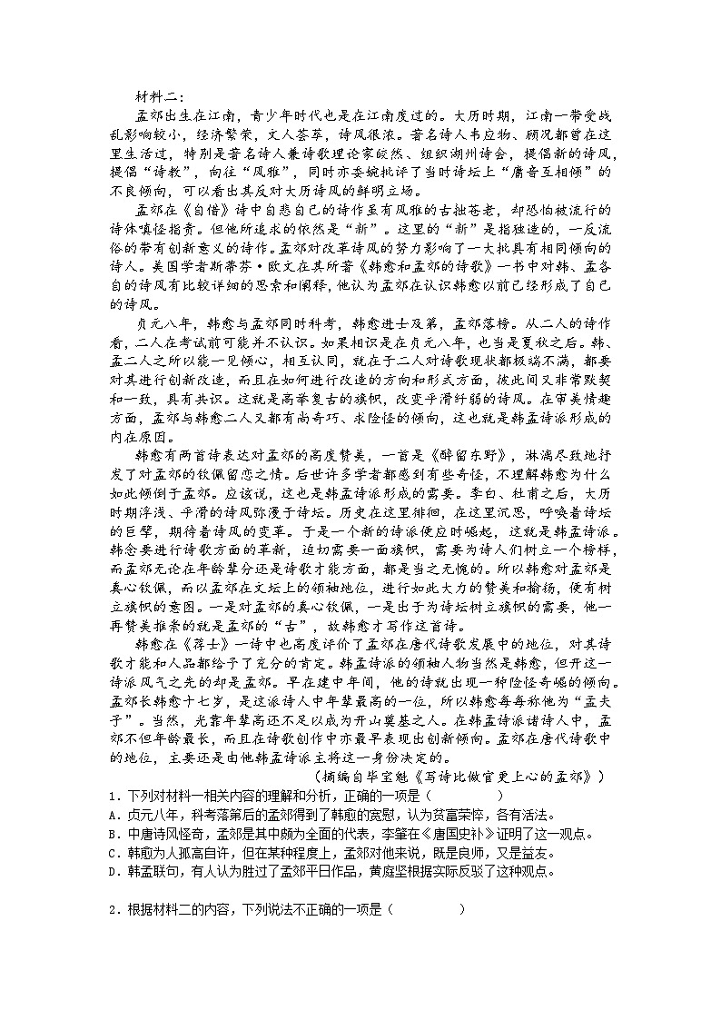 【课后训练2】2024-2025学年高中语文必修下册第二单元同步检测试题及答案第2页