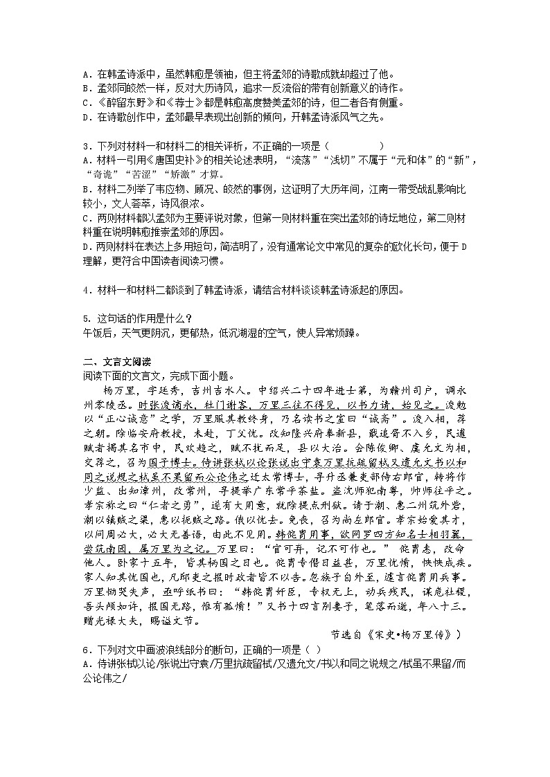 【课后训练2】2024-2025学年高中语文必修下册第二单元同步检测试题及答案第3页