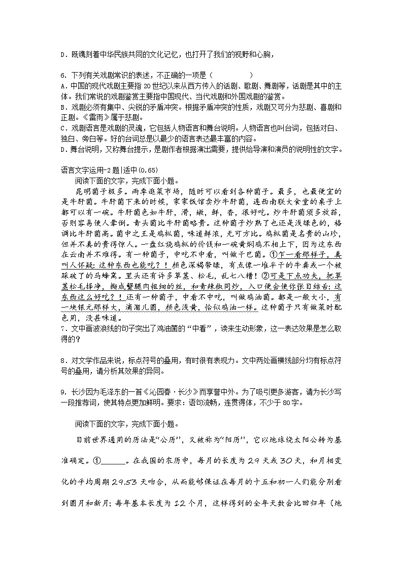 【课后训练2.4】2024-2025学年高中语文必修下册第二单元第4课同步练习试题及答案-窦娥冤第2页