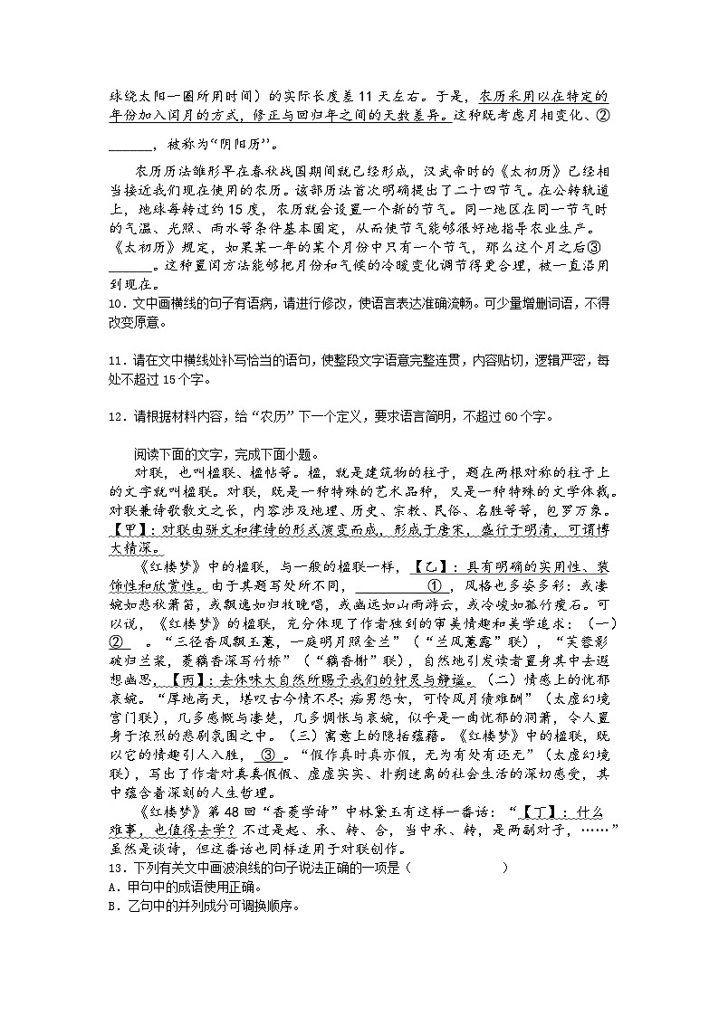 【课后训练2.4】2024-2025学年高中语文必修下册第二单元第4课同步练习试题及答案-窦娥冤第3页