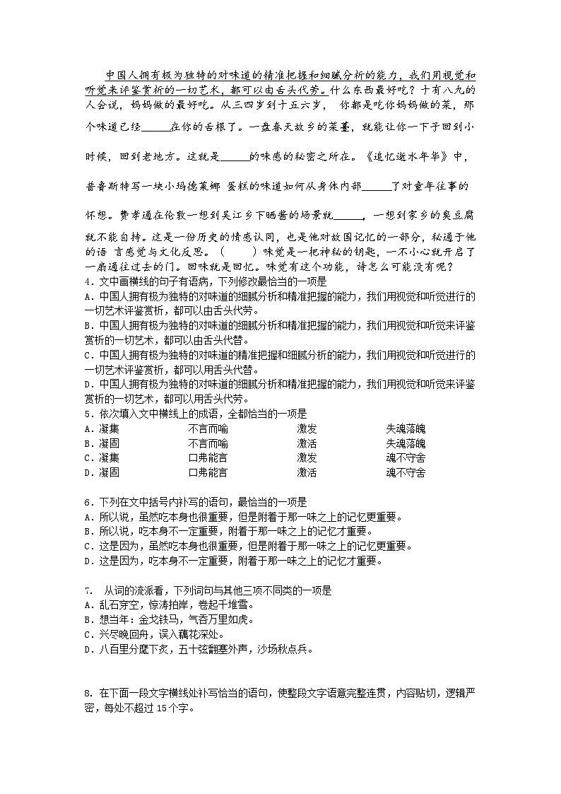 【课后训练2.5】2024-2025学年高中语文必修下册第二单元第5课同步练习试题及答案-雷雨第2页