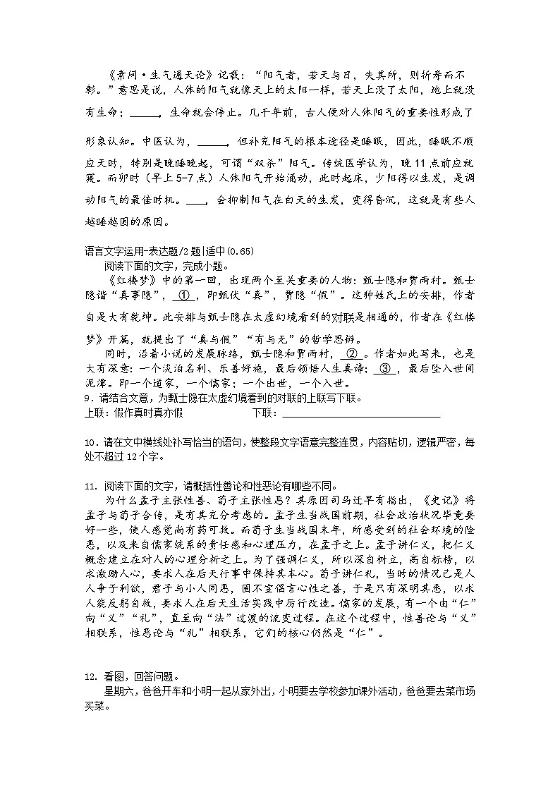 【课后训练2.5】2024-2025学年高中语文必修下册第二单元第5课同步练习试题及答案-雷雨第3页