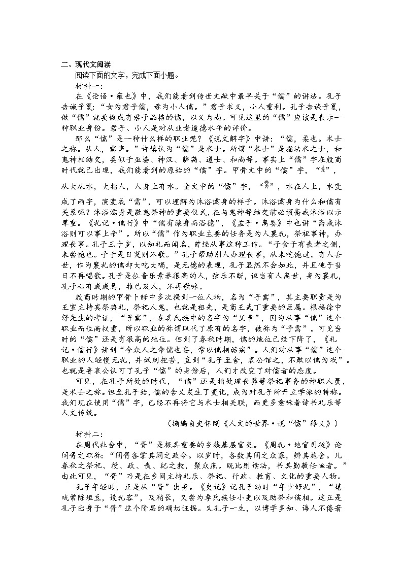 【课后训练3.9】2024-2025学年高中语文必修下册第三单元第9课同步练习试题及答案-说“木叶”第3页