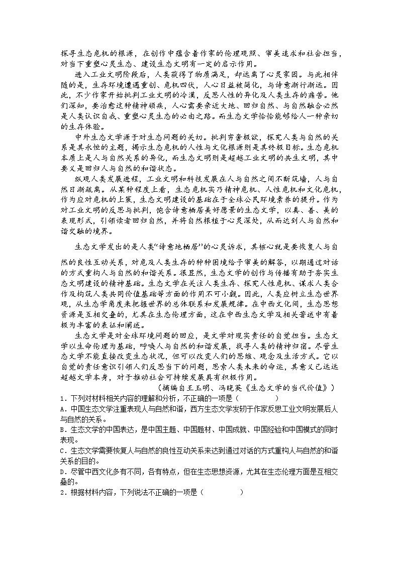 【课后训练3】2024-2025学年高中语文必修下册第三单元同步检测试题及答案第2页