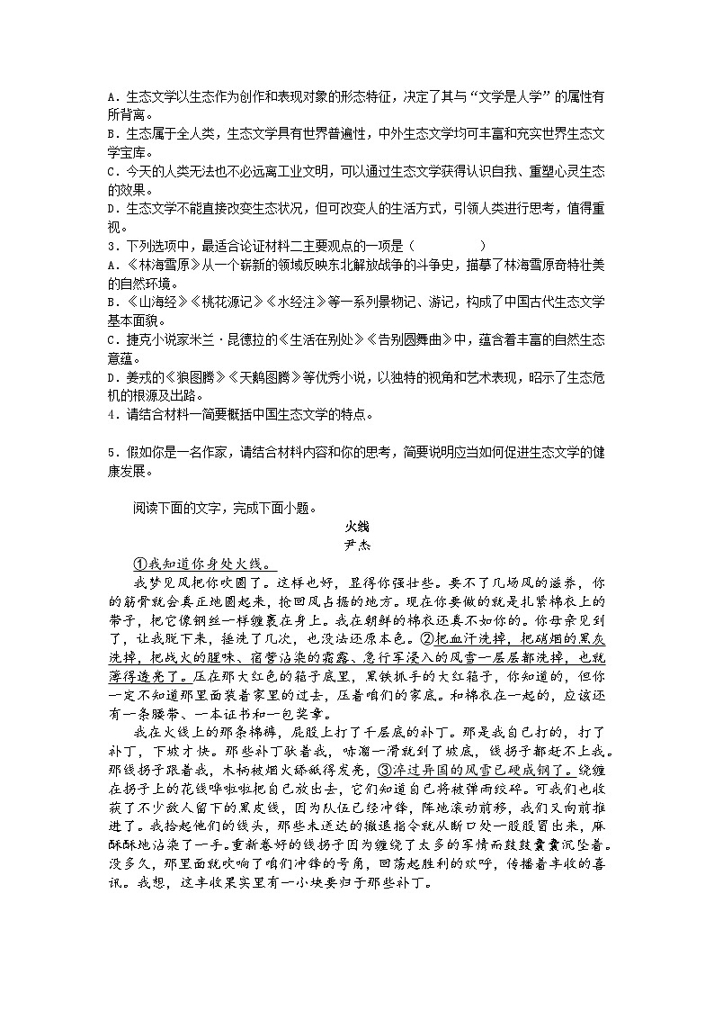 【课后训练3】2024-2025学年高中语文必修下册第三单元同步检测试题及答案第3页