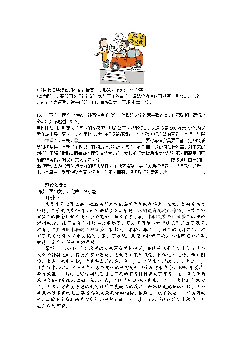 【课后训练3.8】2024-2025学年高中语文必修下册第三单元第8课同步练习试题及答案-中国建筑的特征第3页