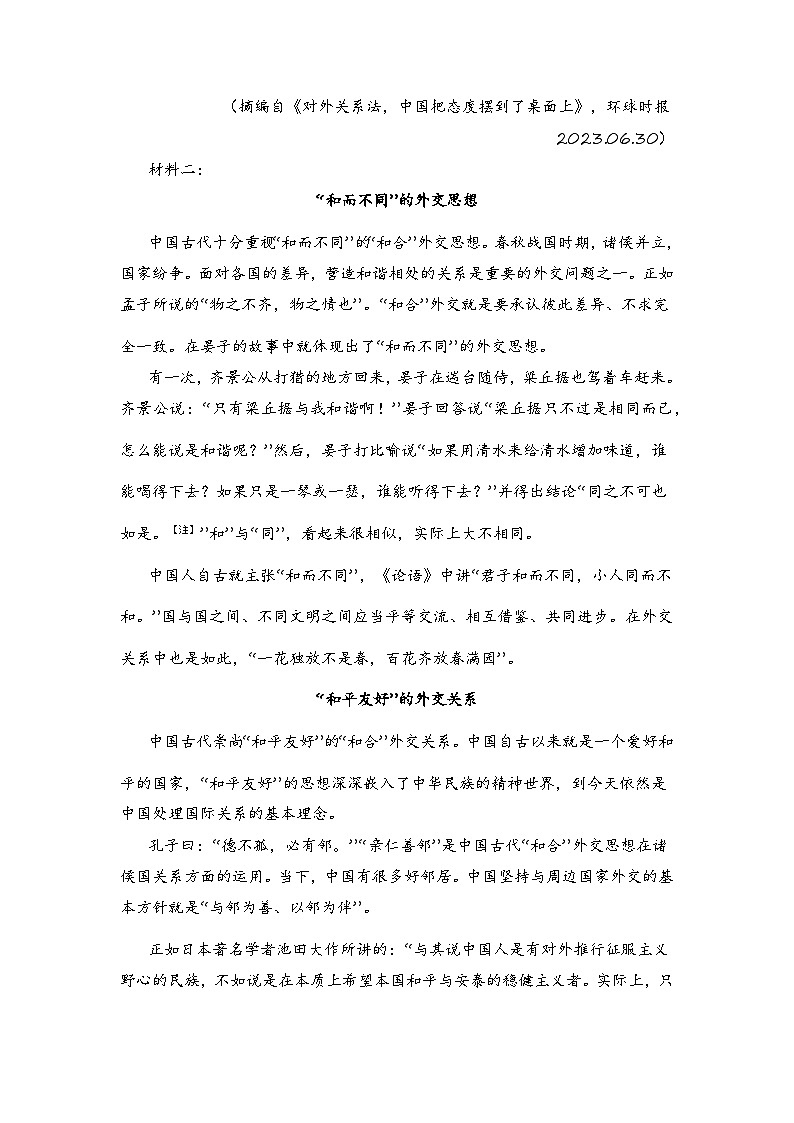 【课后训练5】2024-2025学年高中语文必修下册第五单元同步检测试题及答案第2页