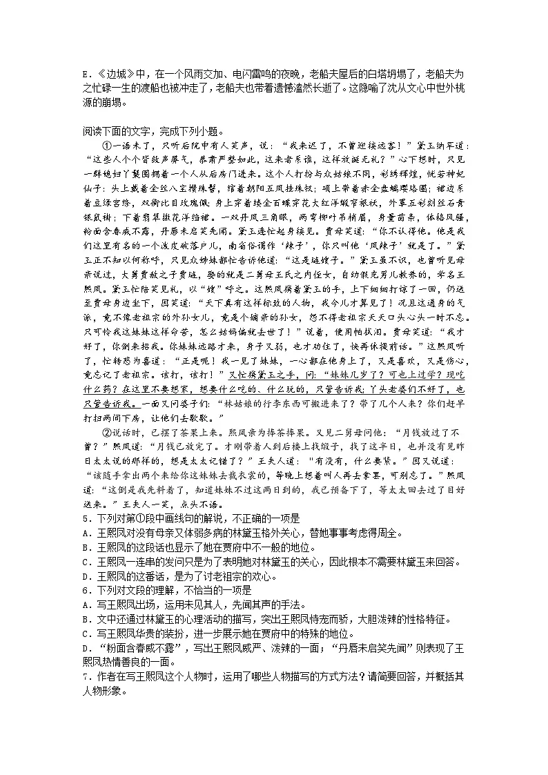 【课后训练7】2024-2025学年高中语文必修下册第七单元《红楼梦》同步练习试题及答案第2页