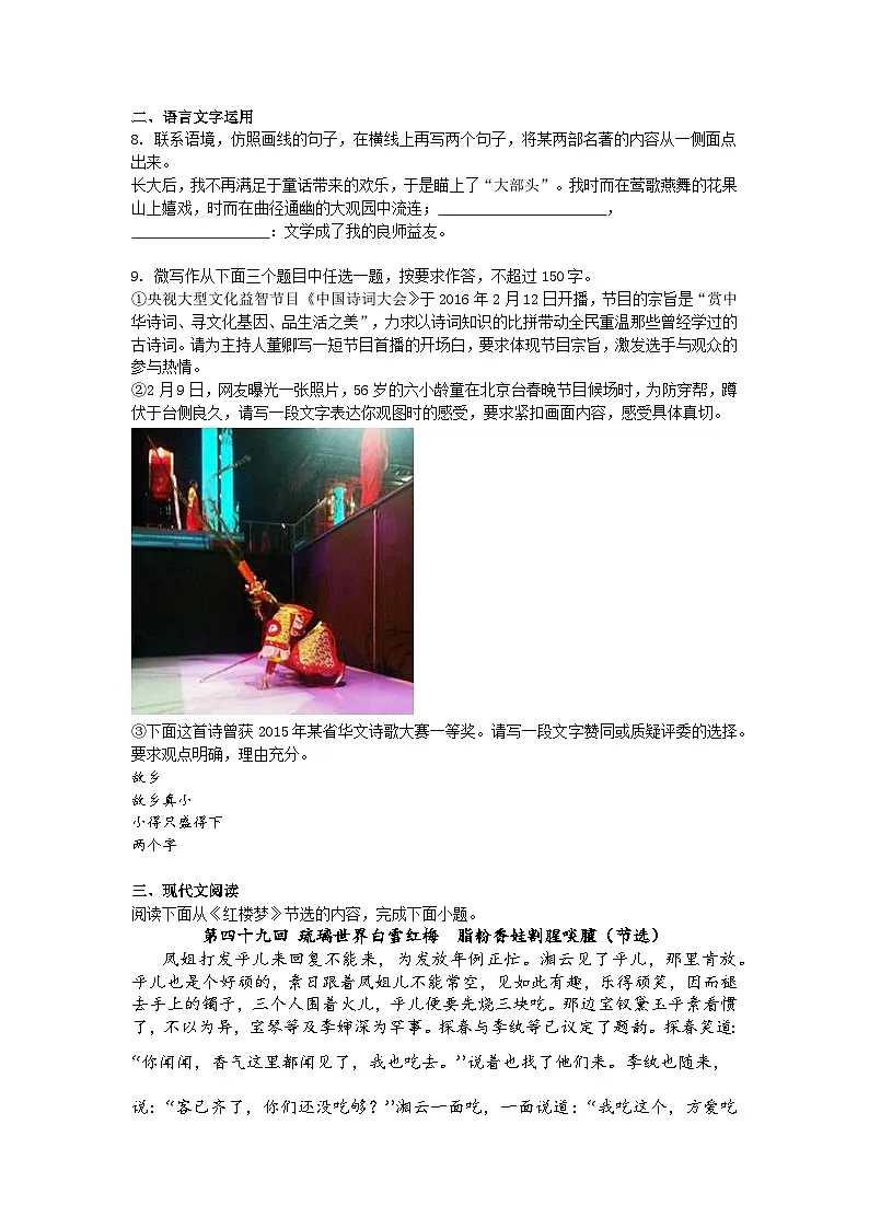 【课后训练7】2024-2025学年高中语文必修下册第七单元《红楼梦》同步练习试题及答案第3页