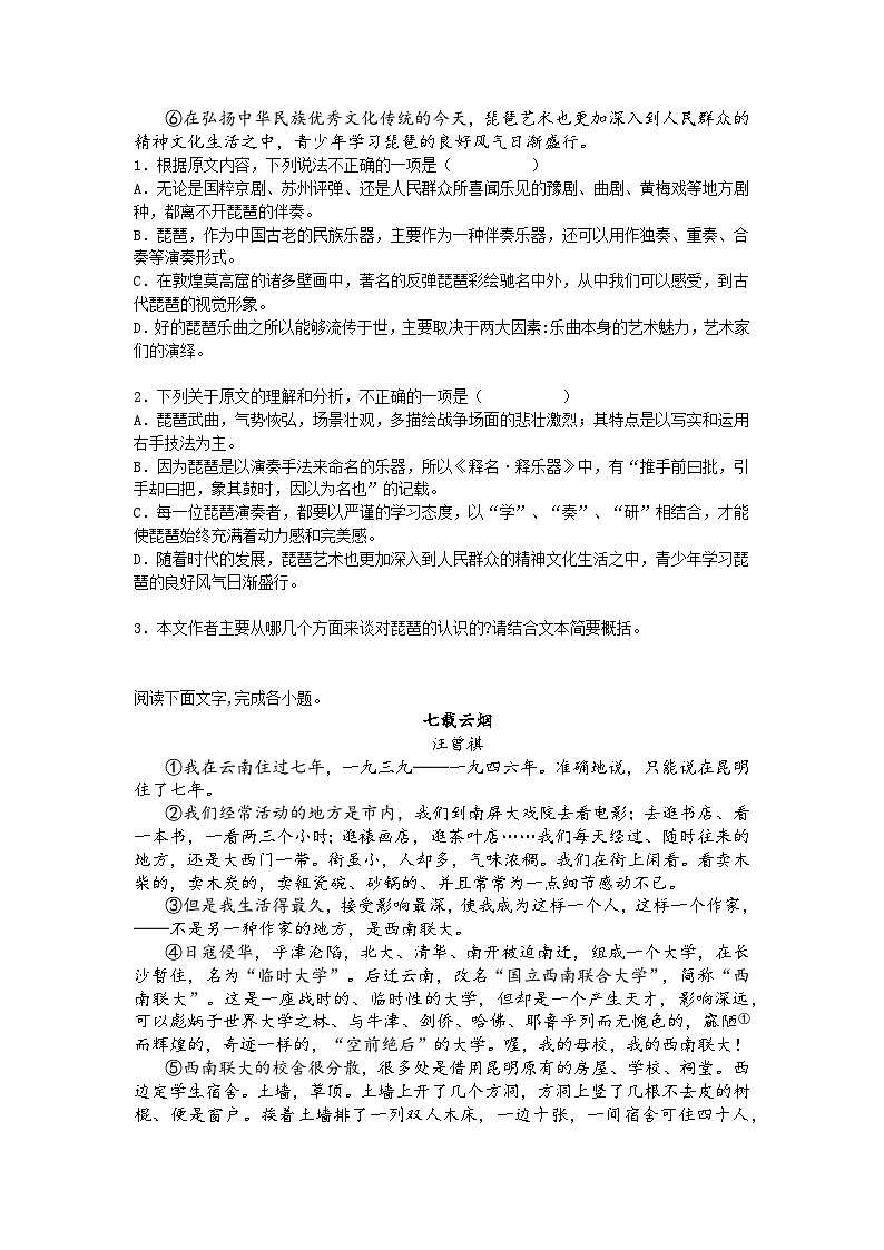 【课后训练8】2024-2025学年高中语文必修下册第八单元同步检测试题及答案第2页