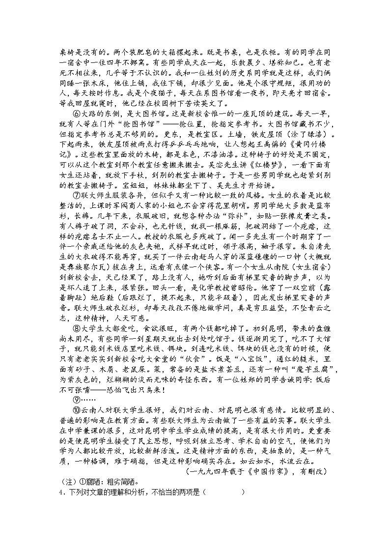 【课后训练8】2024-2025学年高中语文必修下册第八单元同步检测试题及答案第3页