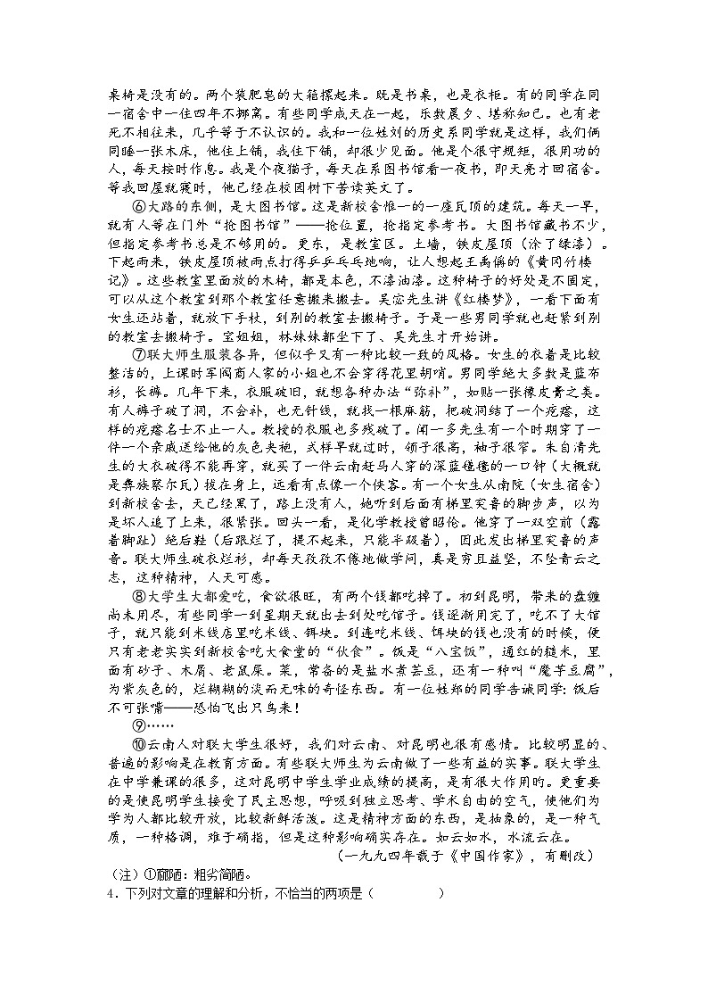 【课后训练8】2024-2025学年高中语文必修下册第八单元同步检测试题及答案第3页