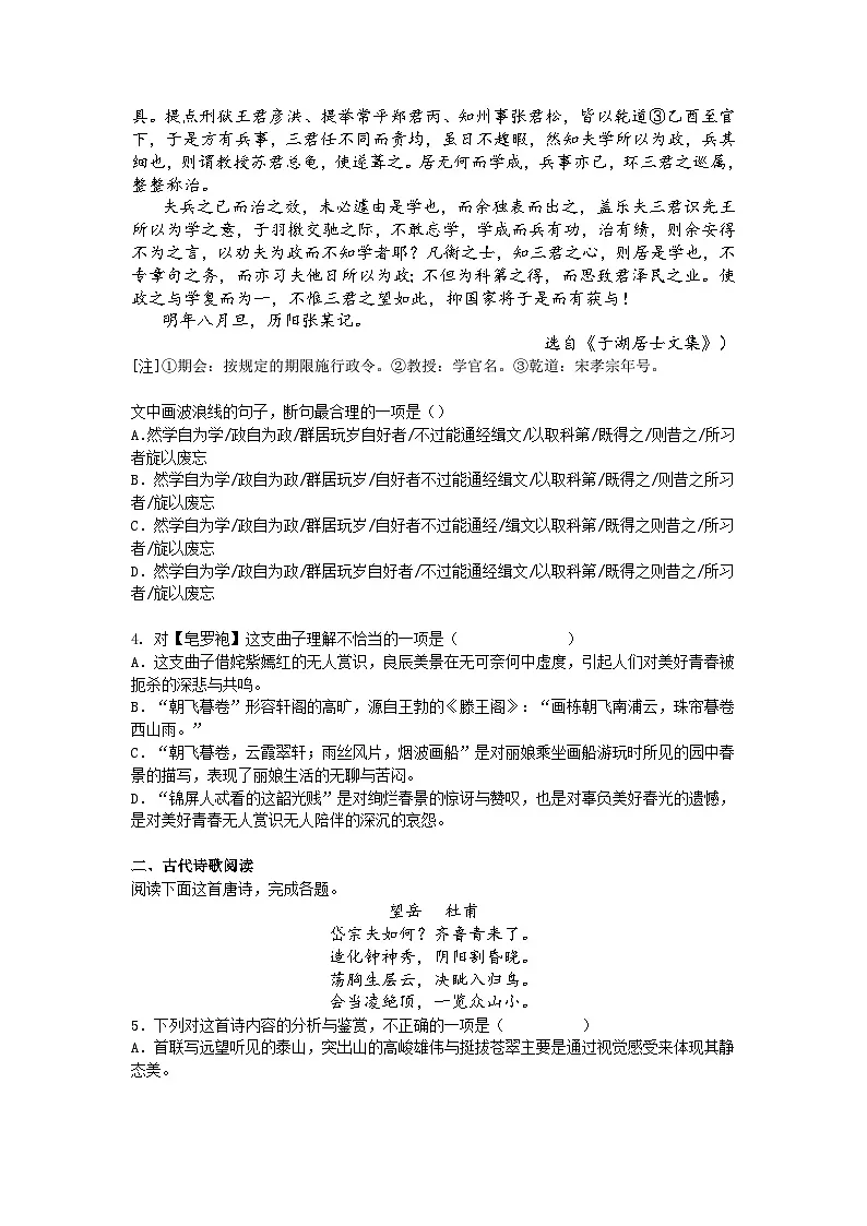 【课后训练9】2024-2025学年高中语文必修下册古诗词诵读课同步练习试题及答案第2页