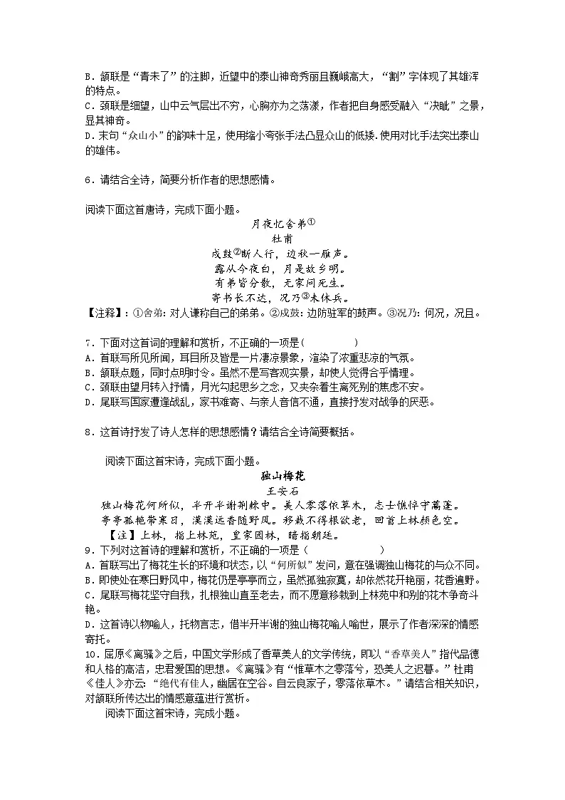 【课后训练9】2024-2025学年高中语文必修下册古诗词诵读课同步练习试题及答案第3页