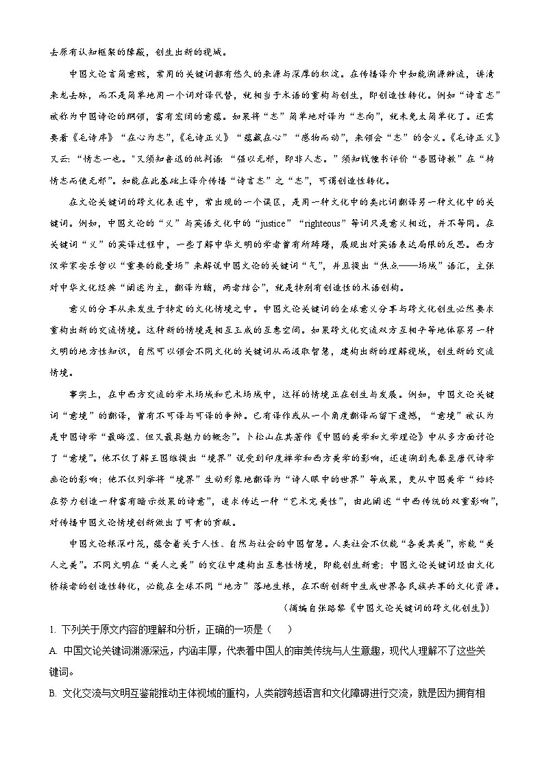安徽省示范高中皖北协作区2025届高三下学期一模考试语文试题 含解析第2页