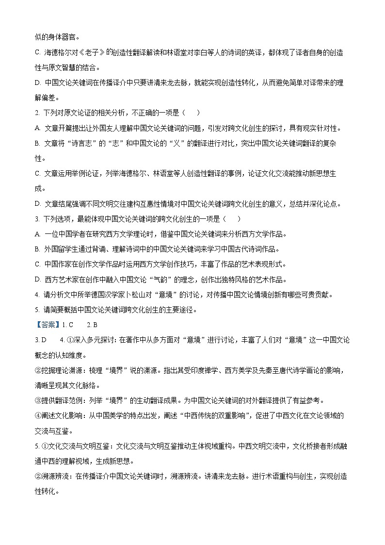 安徽省示范高中皖北协作区2025届高三下学期一模考试语文试题 含解析第3页
